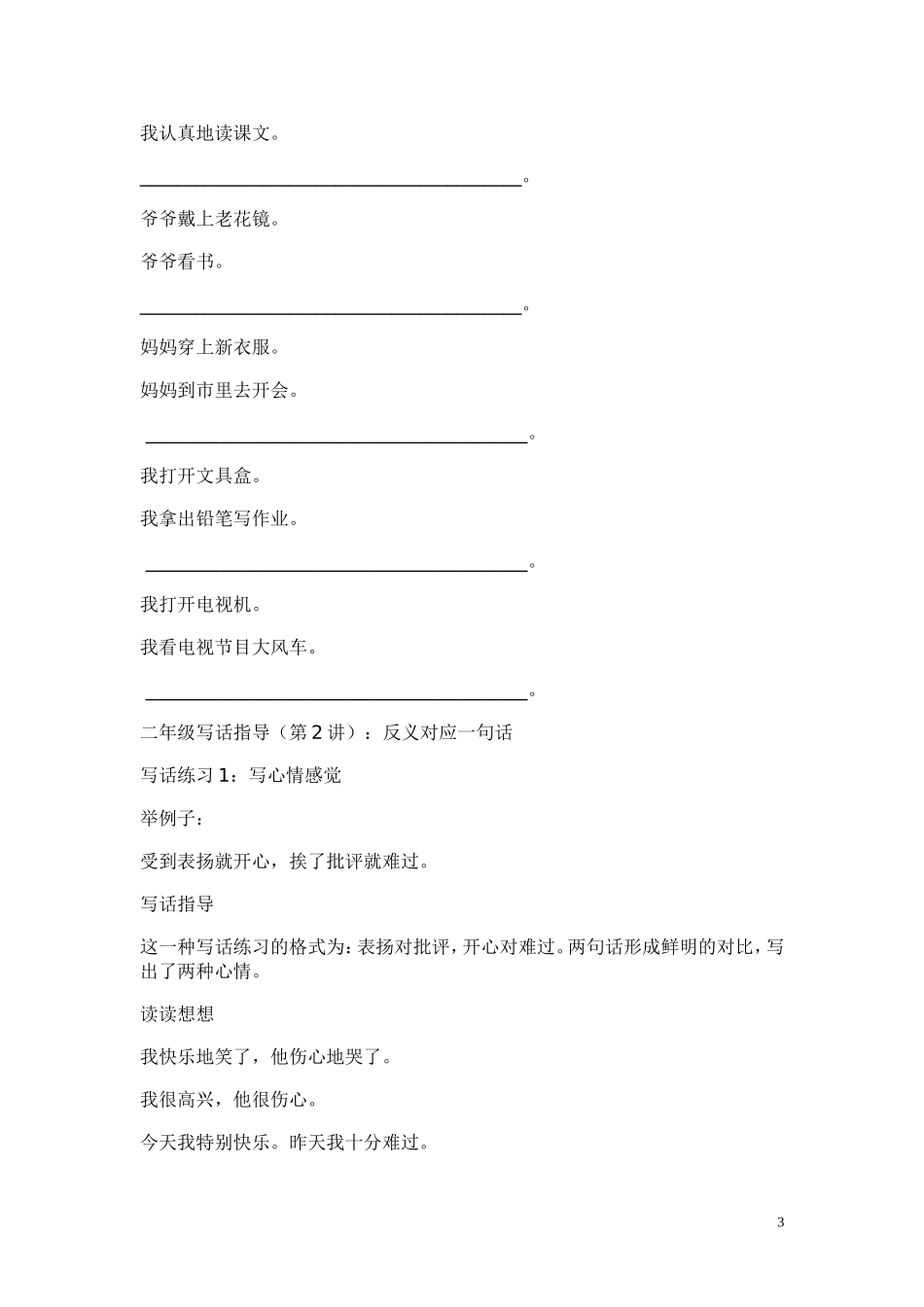 小学二年级写话指导_第3页