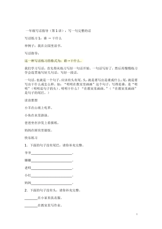 小学二年级写话指导