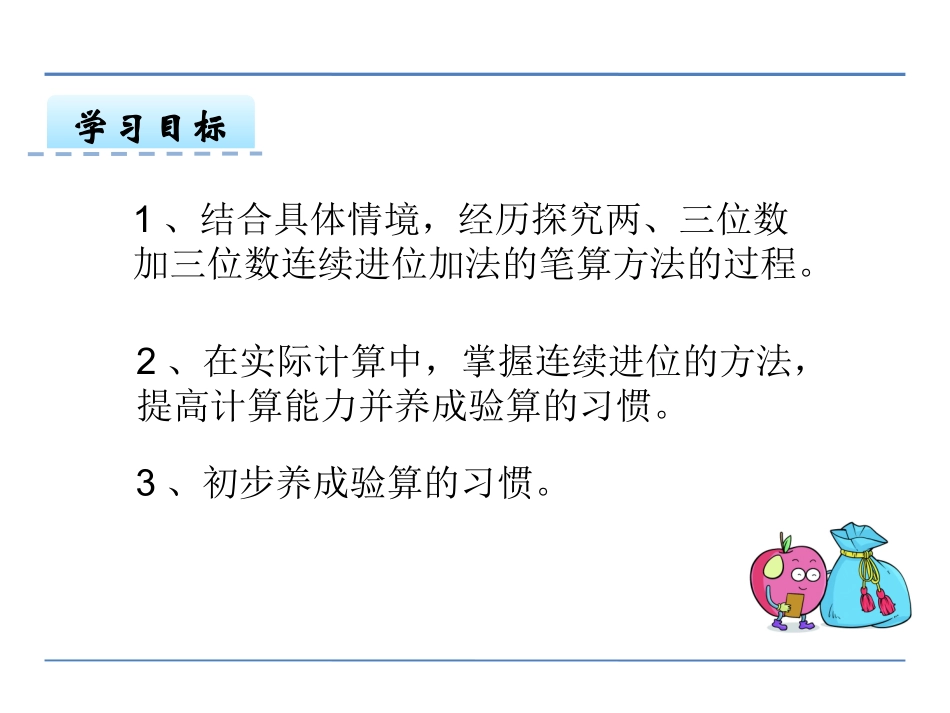 两、三位数加三位数(连续进位)_第3页