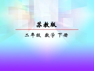 两、三位数加三位数(连续进位)