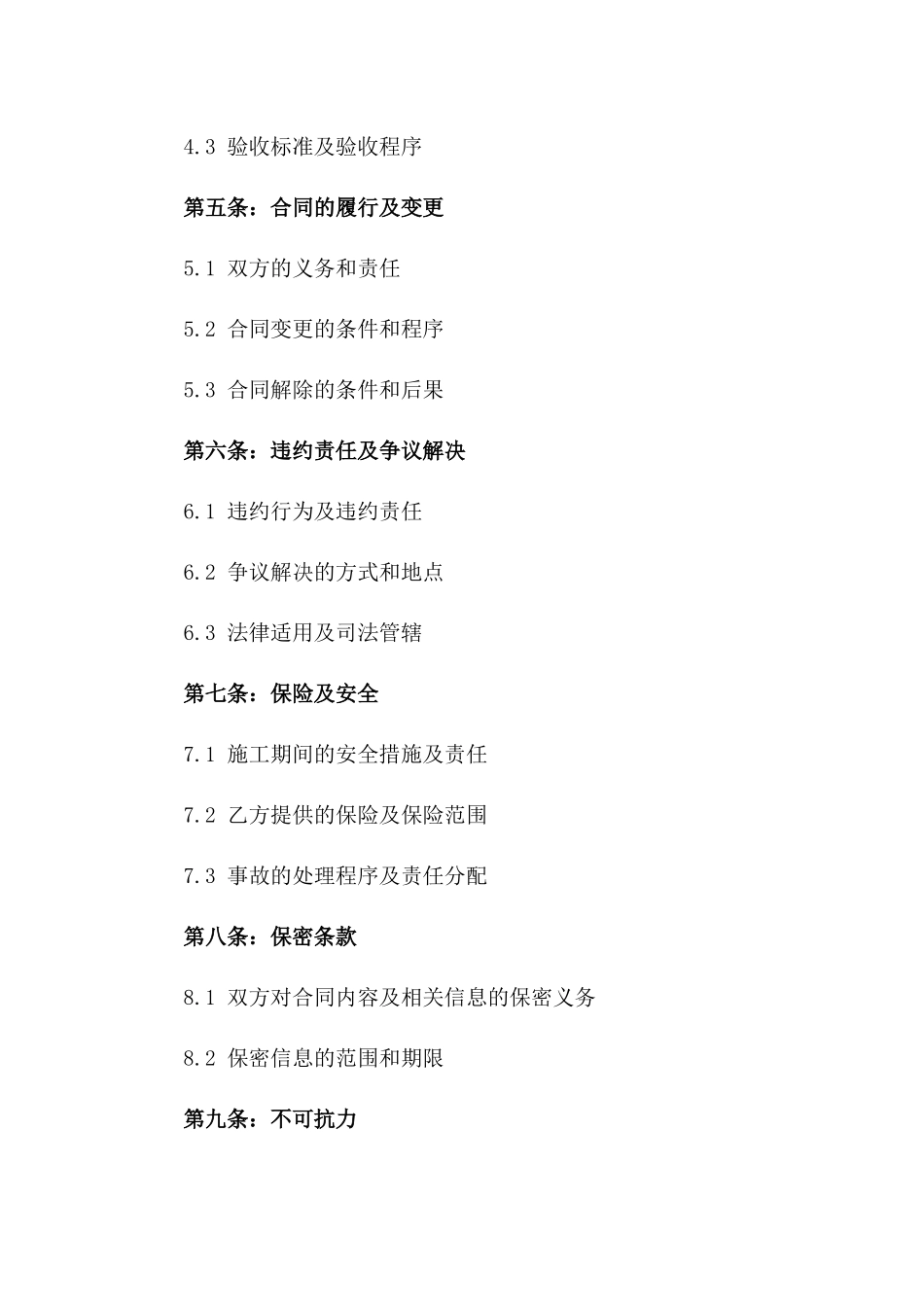 2024年个人装修改造合同_第3页