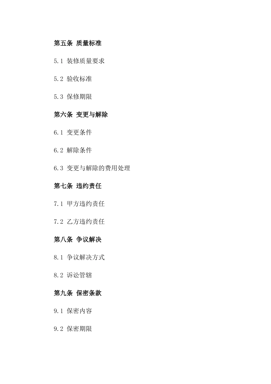 2024年个人装修简单合同_第3页