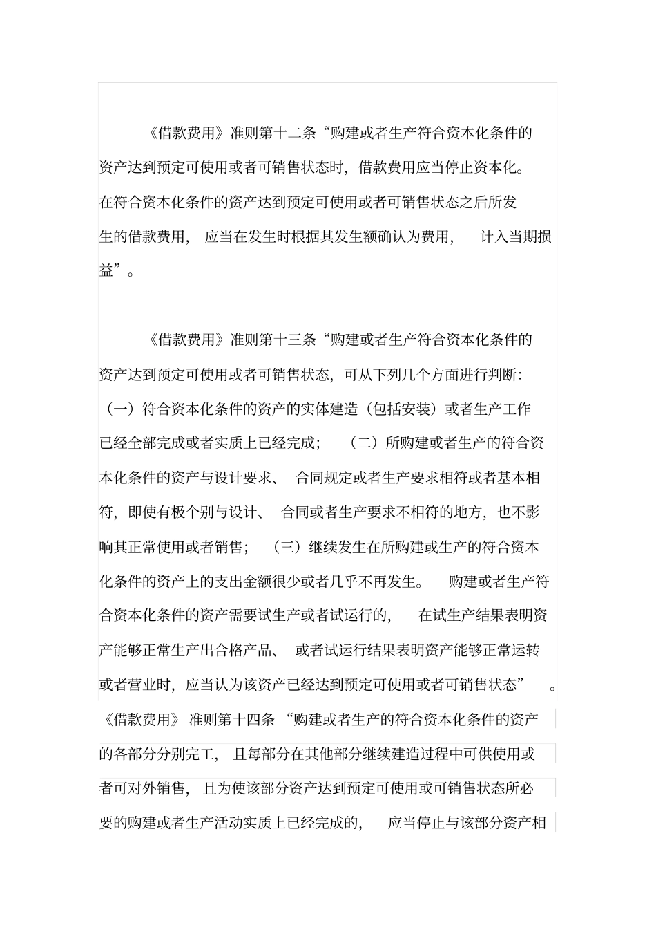 固定资产的估价入账审计案例_第2页