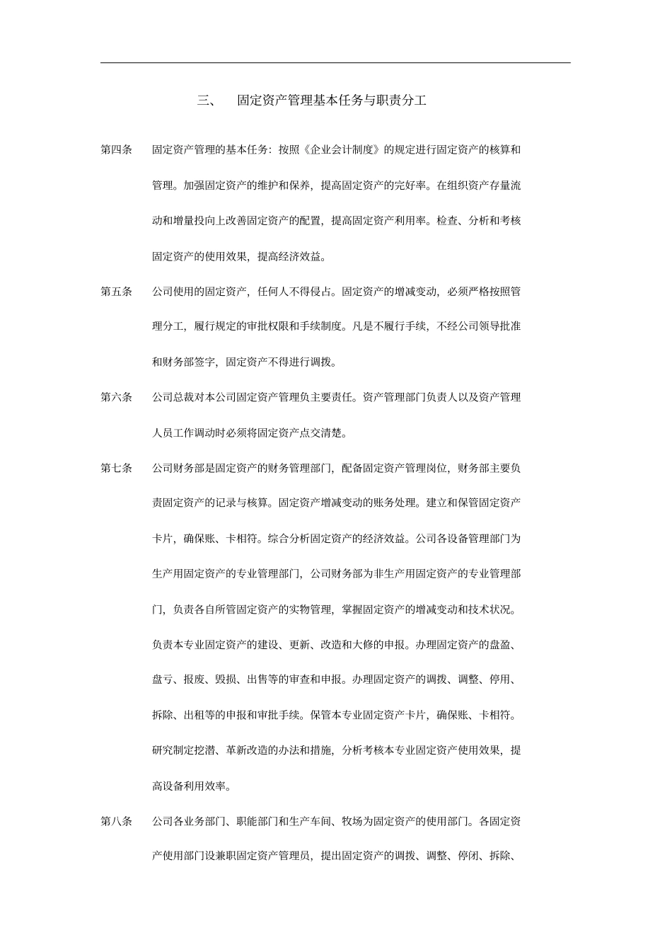 固定资产的管理制度_第2页