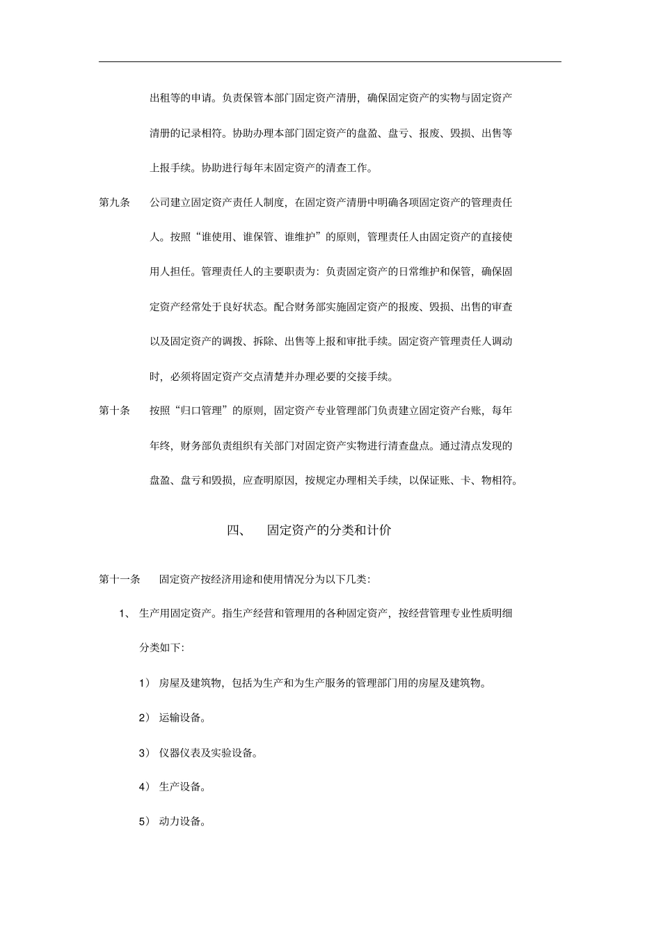 固定资产的管理制度_第3页