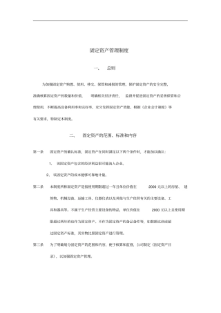 固定资产的管理制度
