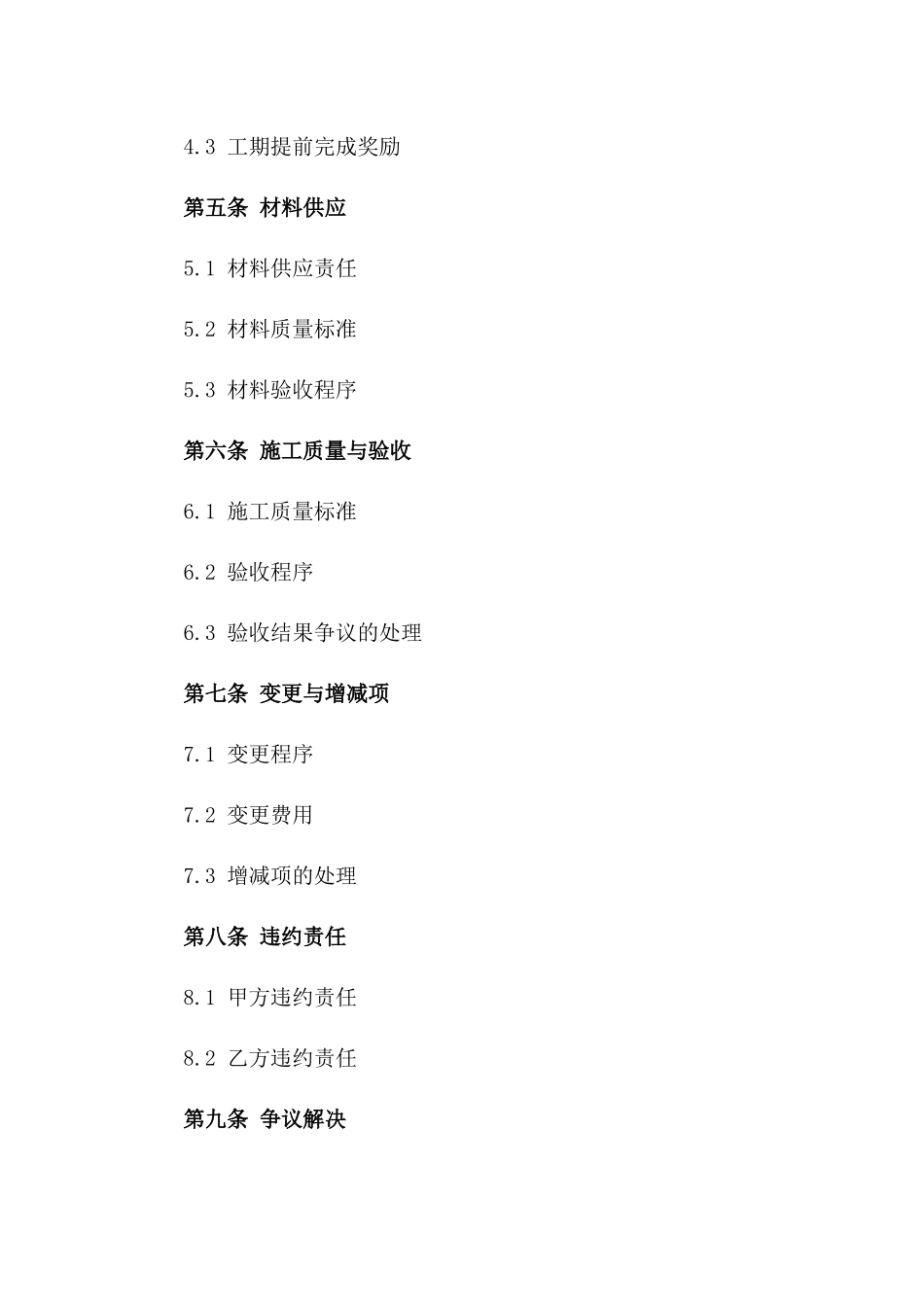 2024年个人装修简单承包装修合同_第3页