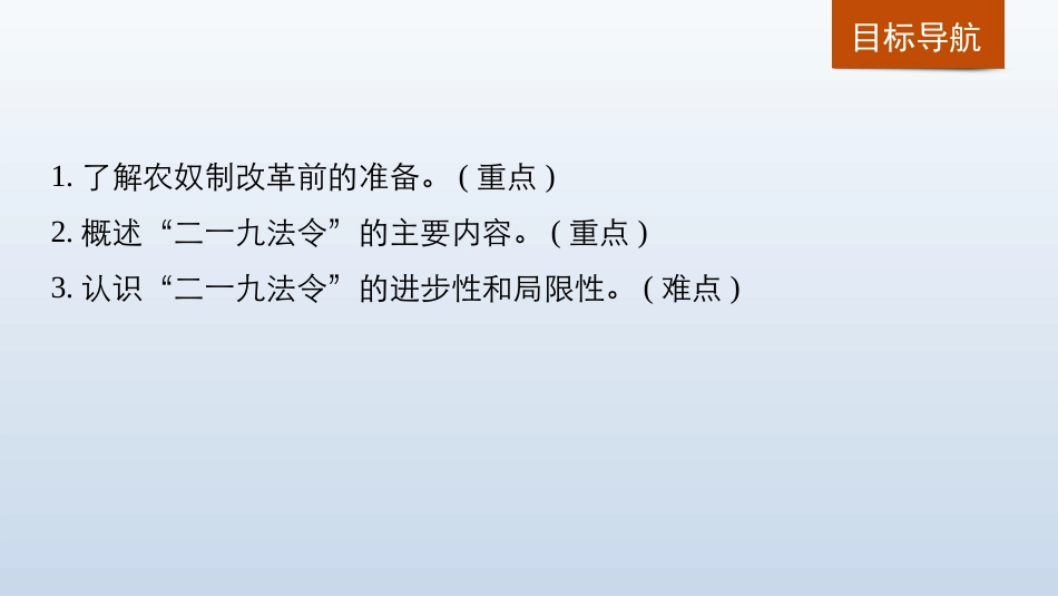 第2课-农奴制改革的主要内容_第2页