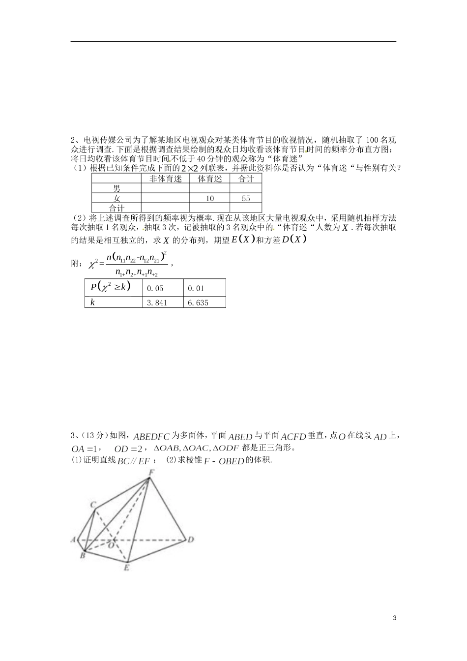 广东省深圳市松岗中学2013届高三数学-选择题填空题限时训练(7)理_第3页