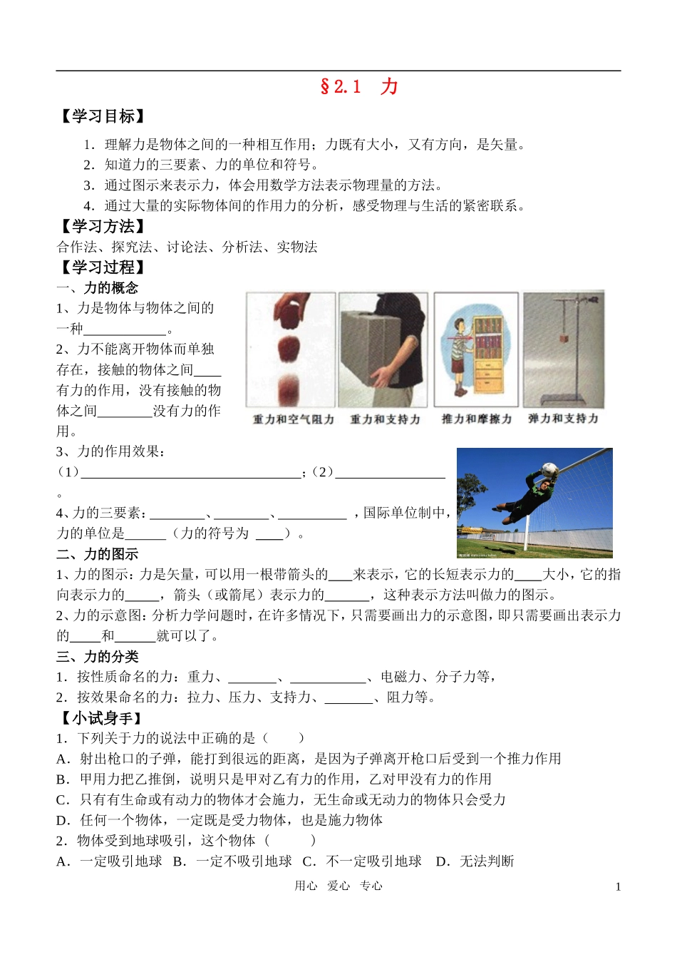 高中物理-第二章力全章学案-新人教版必修1_第1页
