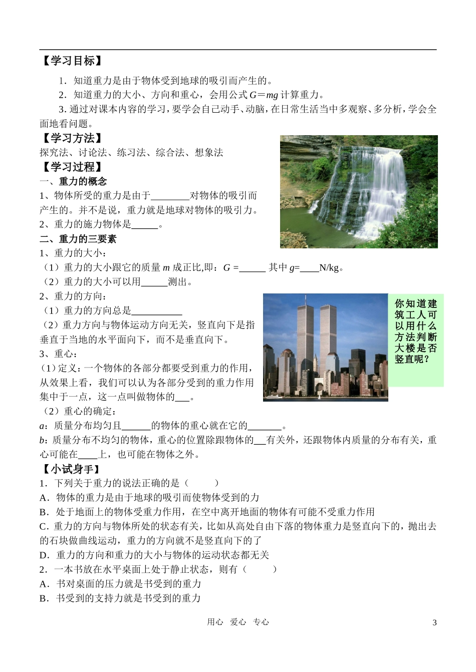 高中物理-第二章力全章学案-新人教版必修1_第3页