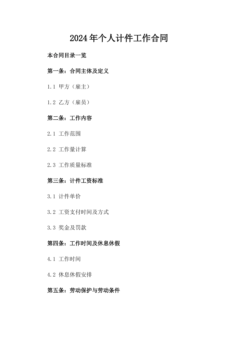 2024年个人计件工作合同_第2页