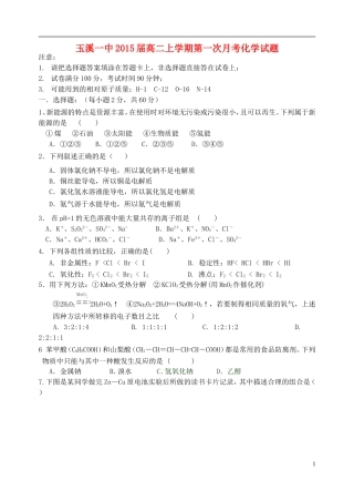 云南省玉溪一中2013-2014学年高二化学上学期第一次月考新人教版