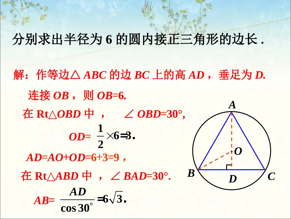 课外练习3-正多边形与圆_第1页