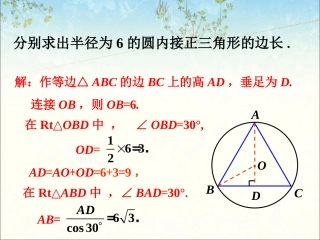 课外练习3-正多边形与圆