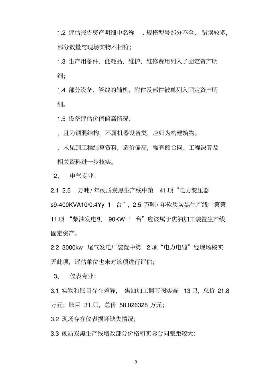 固定资产盘点报告模板_第3页