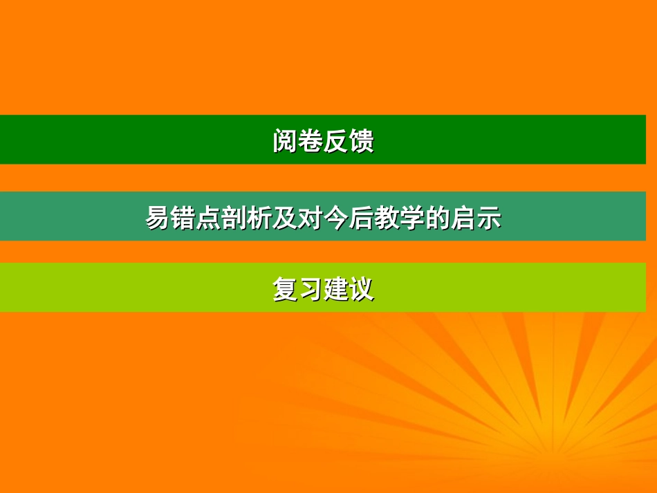 浙江省诸暨市暨阳初中2012年中考数学-试题评析及发展趋势课件四_第3页