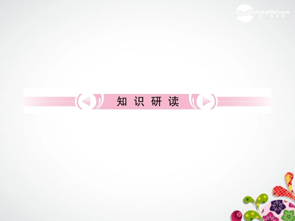 【立体设计】2012高考物理-第11章-第3讲-热力学定律与能量守恒知识研习-新人教版选修3-3_第2页