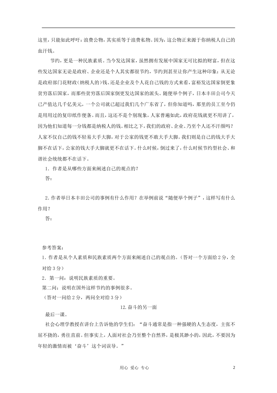 【考题猜想】2012中考语文终极冲刺现代文阅读训练题之议论文部分(第二辑)_第2页