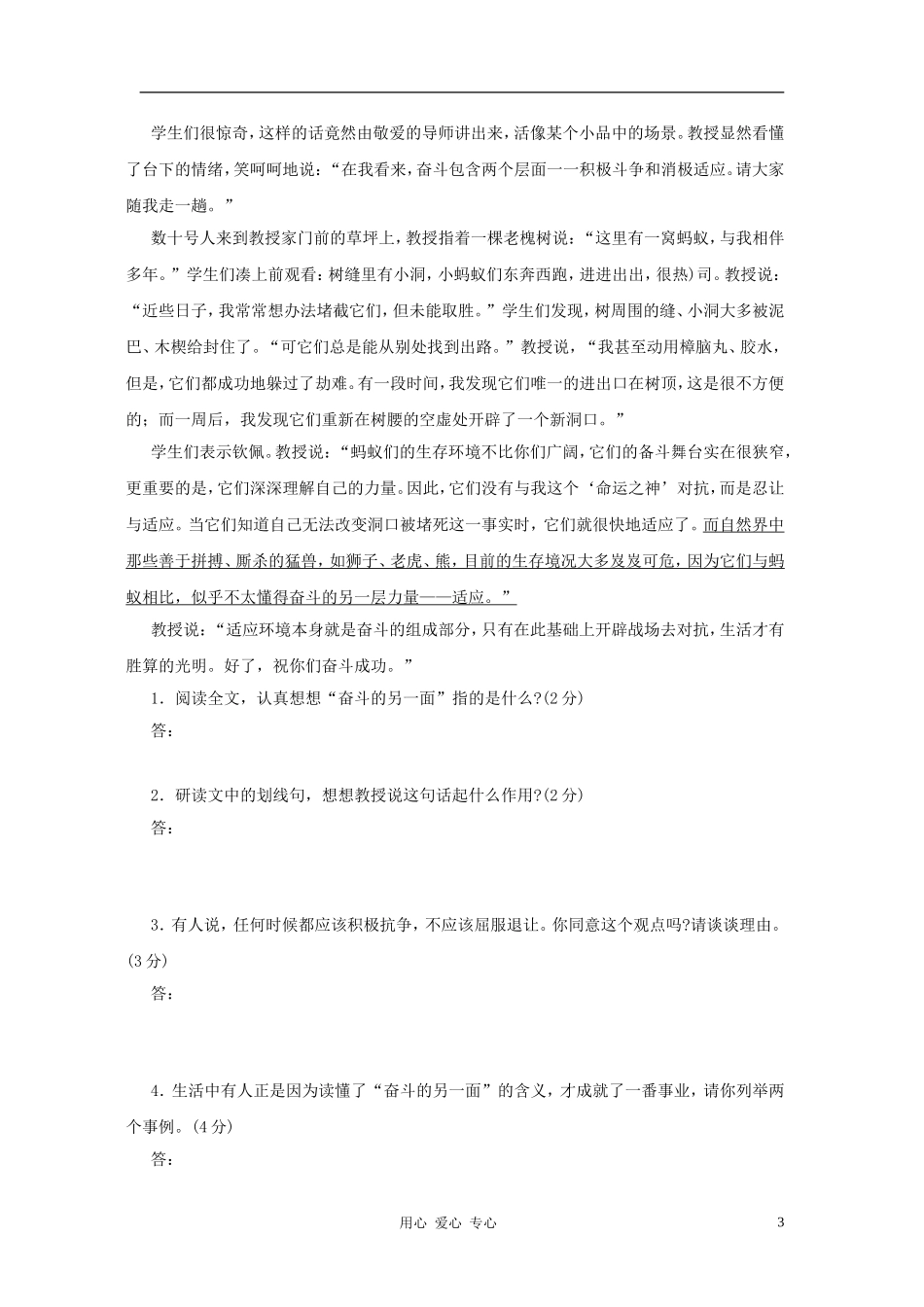 【考题猜想】2012中考语文终极冲刺现代文阅读训练题之议论文部分(第二辑)_第3页