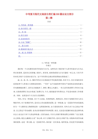 【考题猜想】2012中考语文终极冲刺现代文阅读训练题之议论文部分(第二辑)