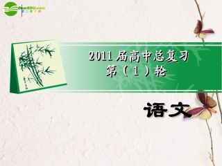 2011届备战高考语文-第二部分第3节正确运用常见的修辞手法课件-新人教版
