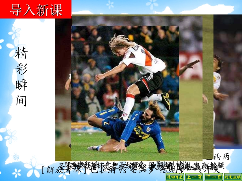 初中三年级历史上册第五单元-殖民扩张与殖民地人民的抗.第16课-殖民地人民的抗争第一课时课件_第2页