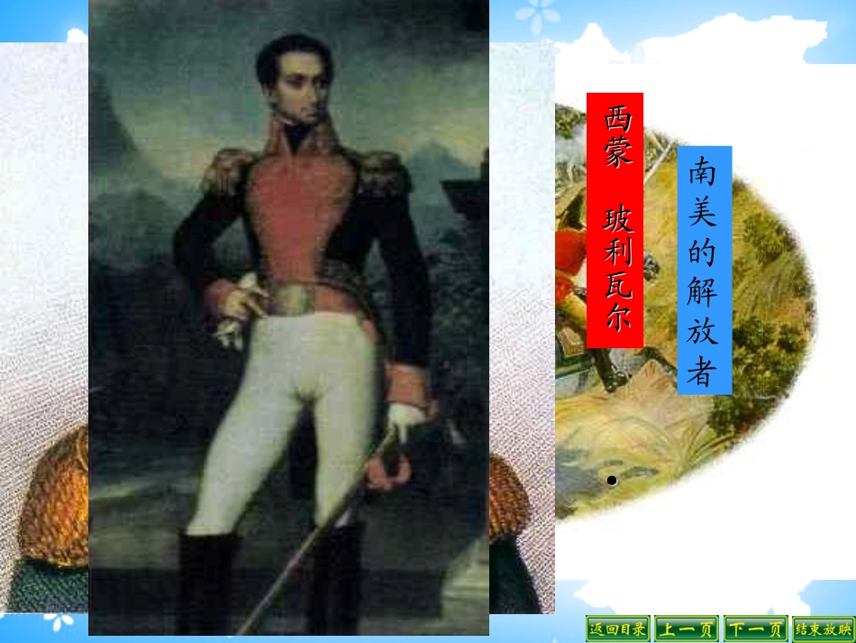 初中三年级历史上册第五单元-殖民扩张与殖民地人民的抗.第16课-殖民地人民的抗争第一课时课件_第3页