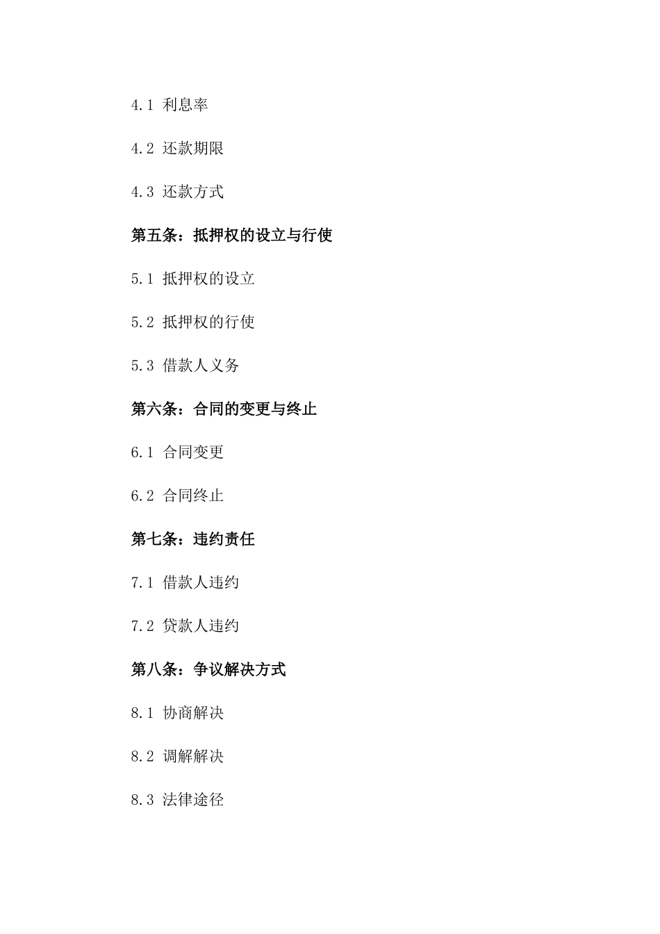 2024年个人设备抵押借款协议_第3页