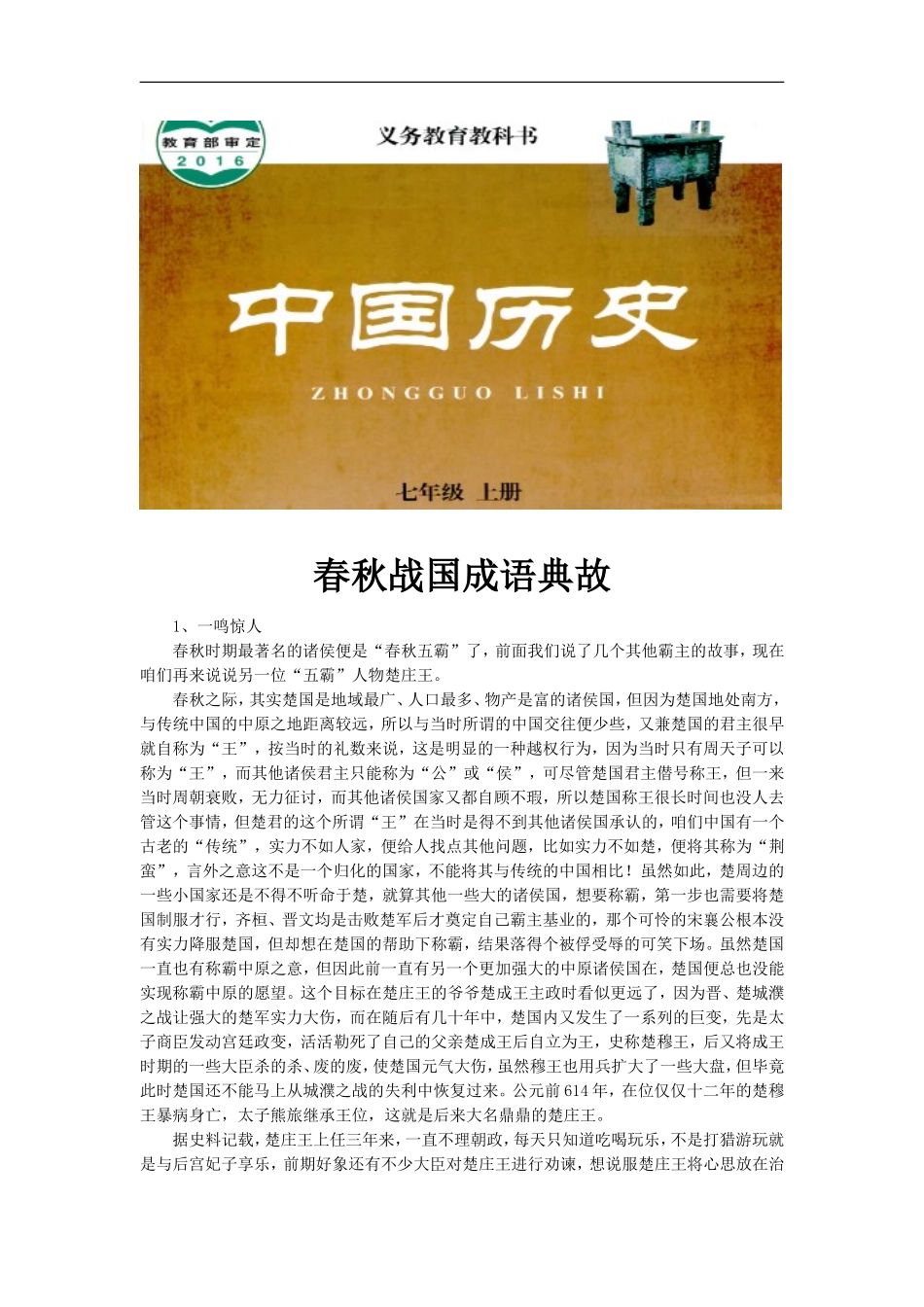 【素材】《春秋争霸与战国七雄》春秋战国成语典故(冀人)_第1页