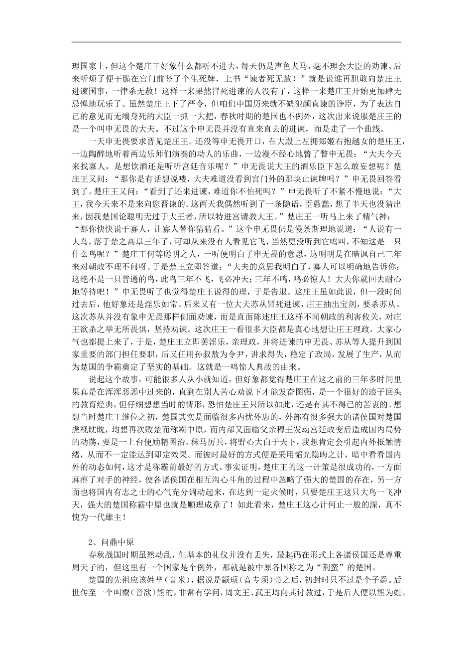 【素材】《春秋争霸与战国七雄》春秋战国成语典故(冀人)_第2页