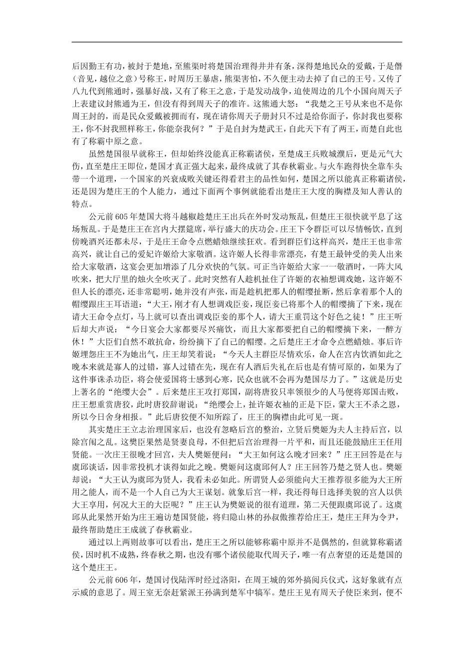 【素材】《春秋争霸与战国七雄》春秋战国成语典故(冀人)_第3页
