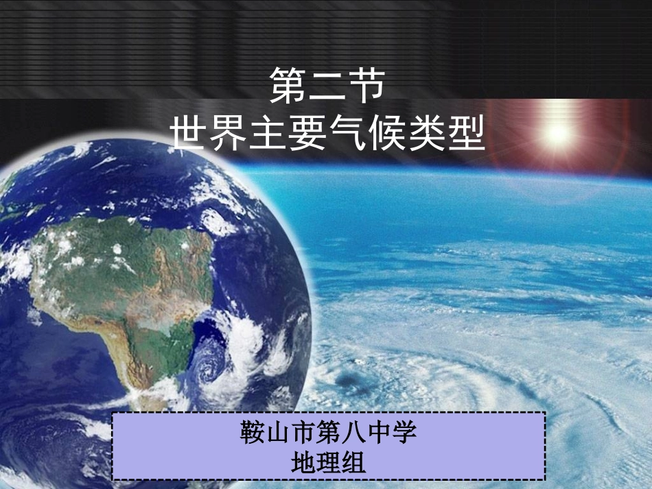 第一节海-气相互作用及其影响_第1页