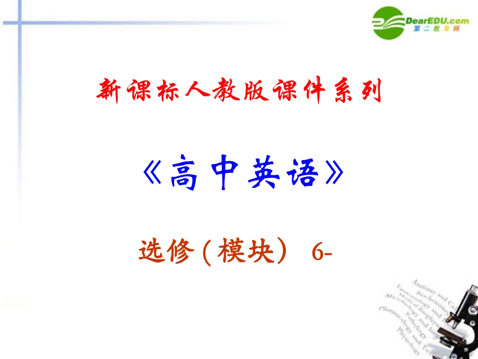 高中英语-4.5《Unit-4-Reading》课件-新人教版选修6_第2页