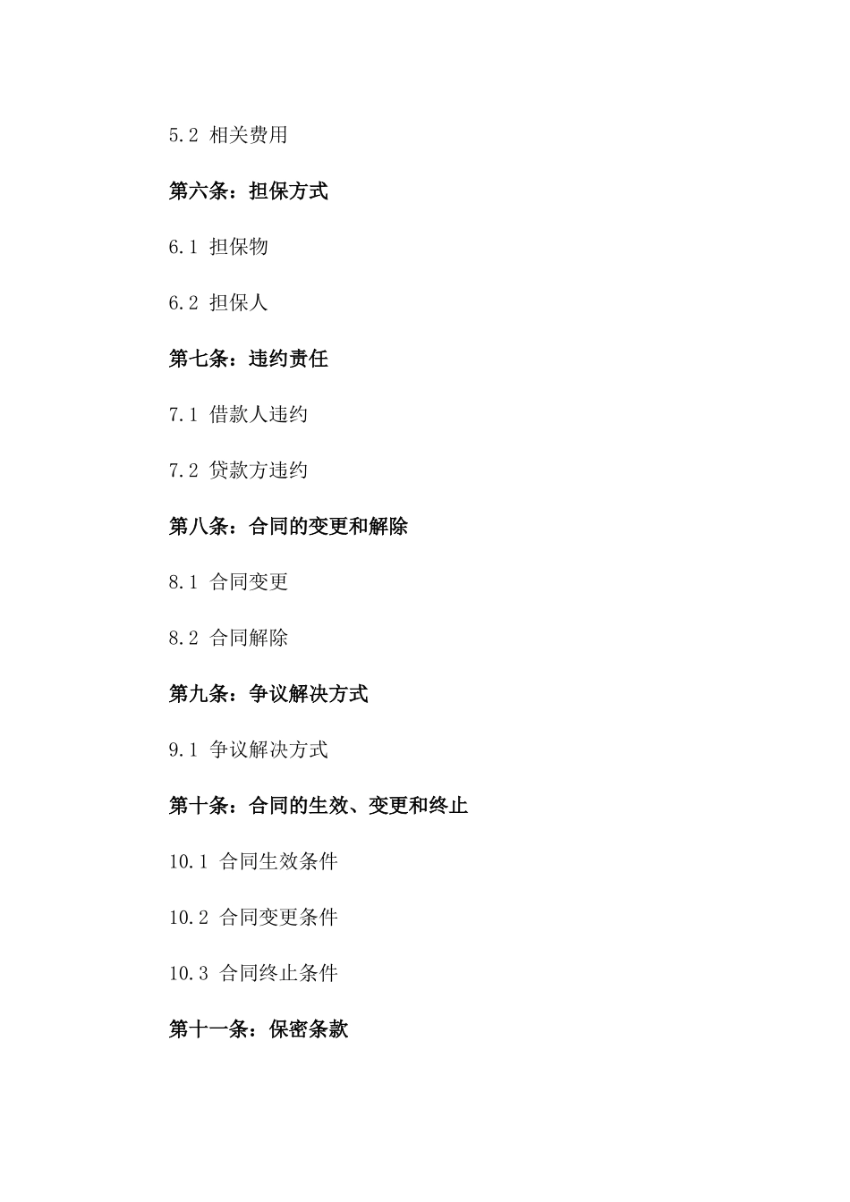 2024年个人设备购买贷款_第3页