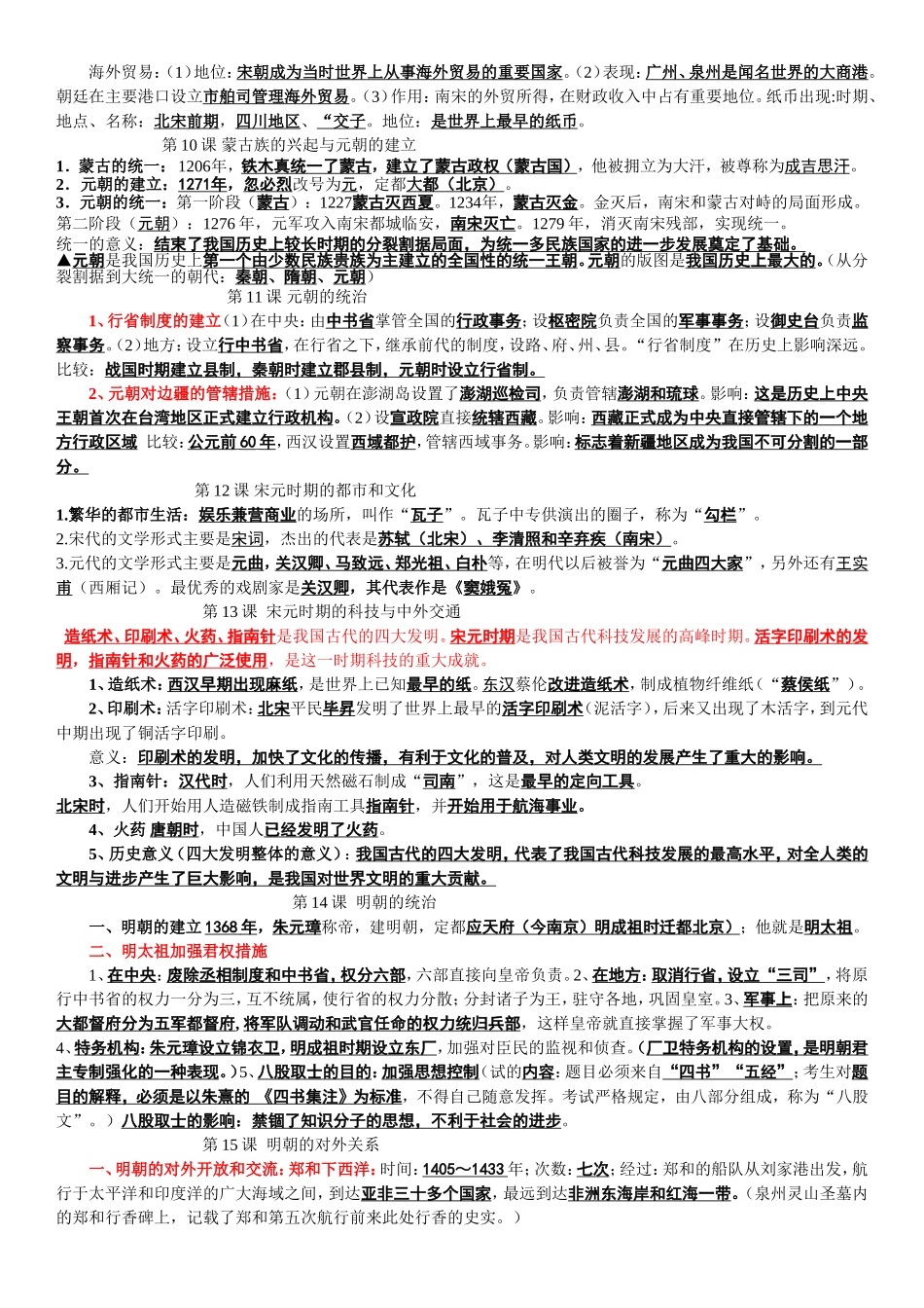 历史复习提纲---副本_第3页