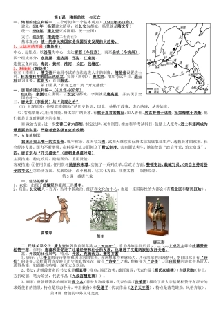 历史复习提纲---副本