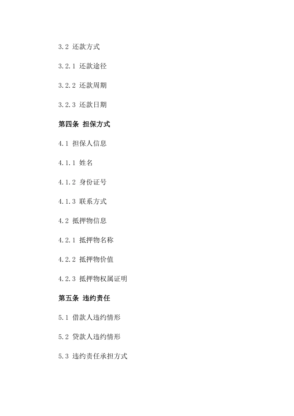 2024年个人设备购置借款单_第3页