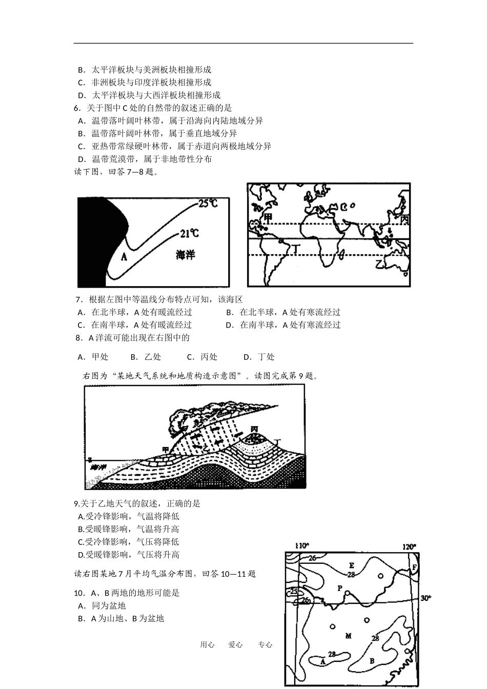 云南省蒙自高级中学2012届高三文综1月模拟试题_第2页