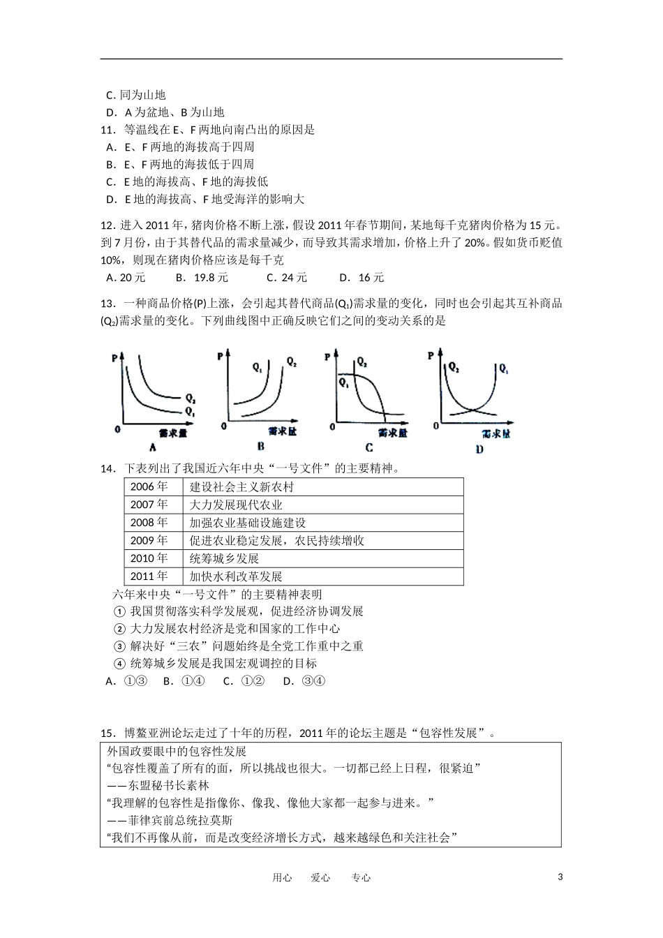 云南省蒙自高级中学2012届高三文综1月模拟试题_第3页