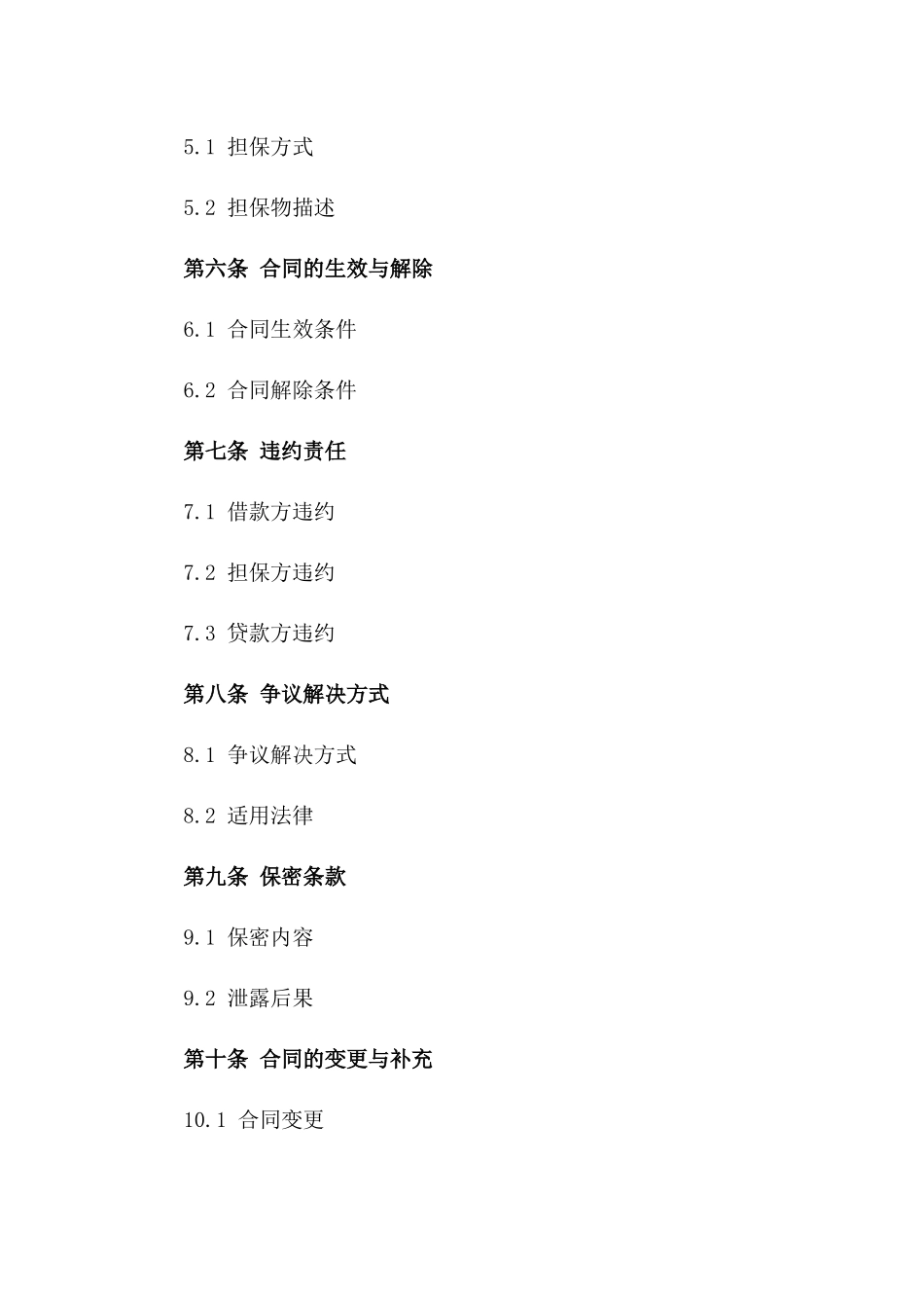 2024年个人设备贷款与担保合同_第3页