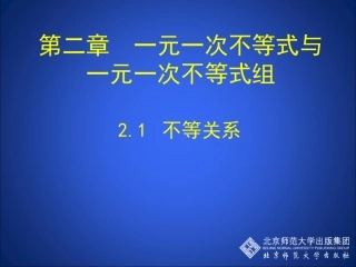 1.不等关系