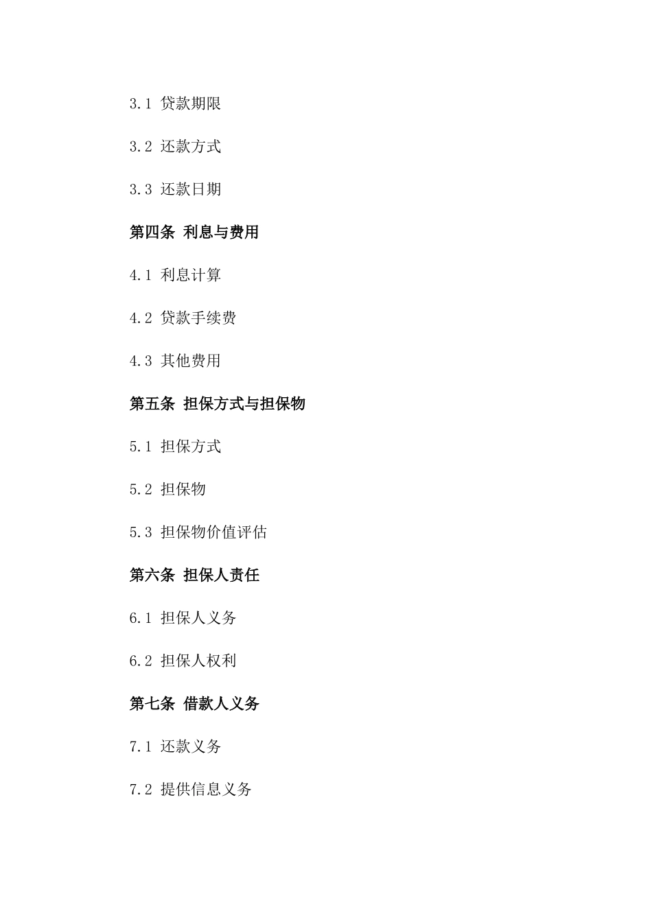 2024年个人设备贷款担保协议_第3页