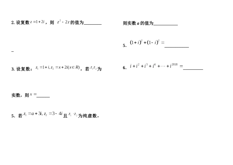 3.2.2复数的乘法_第2页