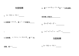 3.2.2复数的乘法