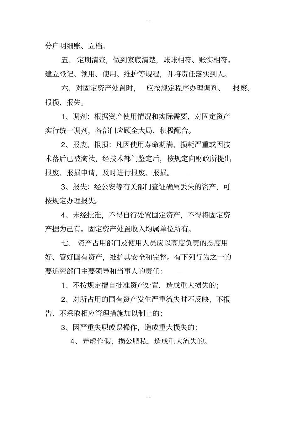 固定资产管理制度汇编_第2页
