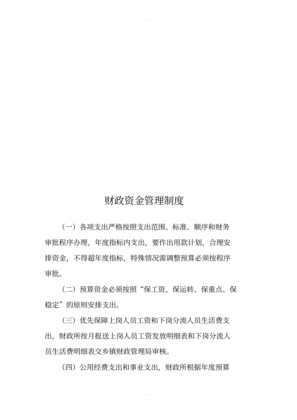 固定资产管理制度汇编_第3页