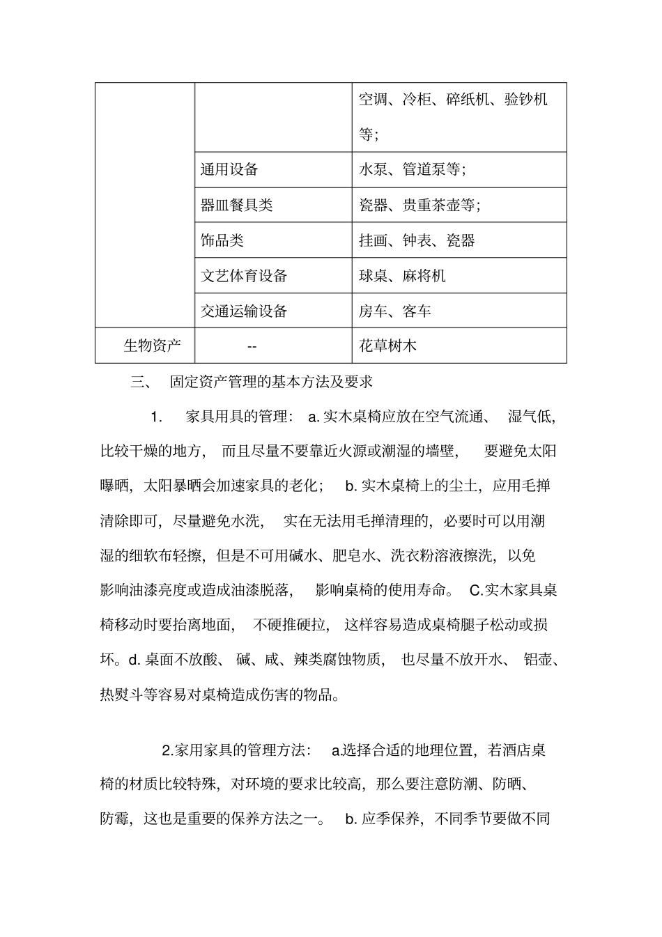 固定资产管理方案_第2页