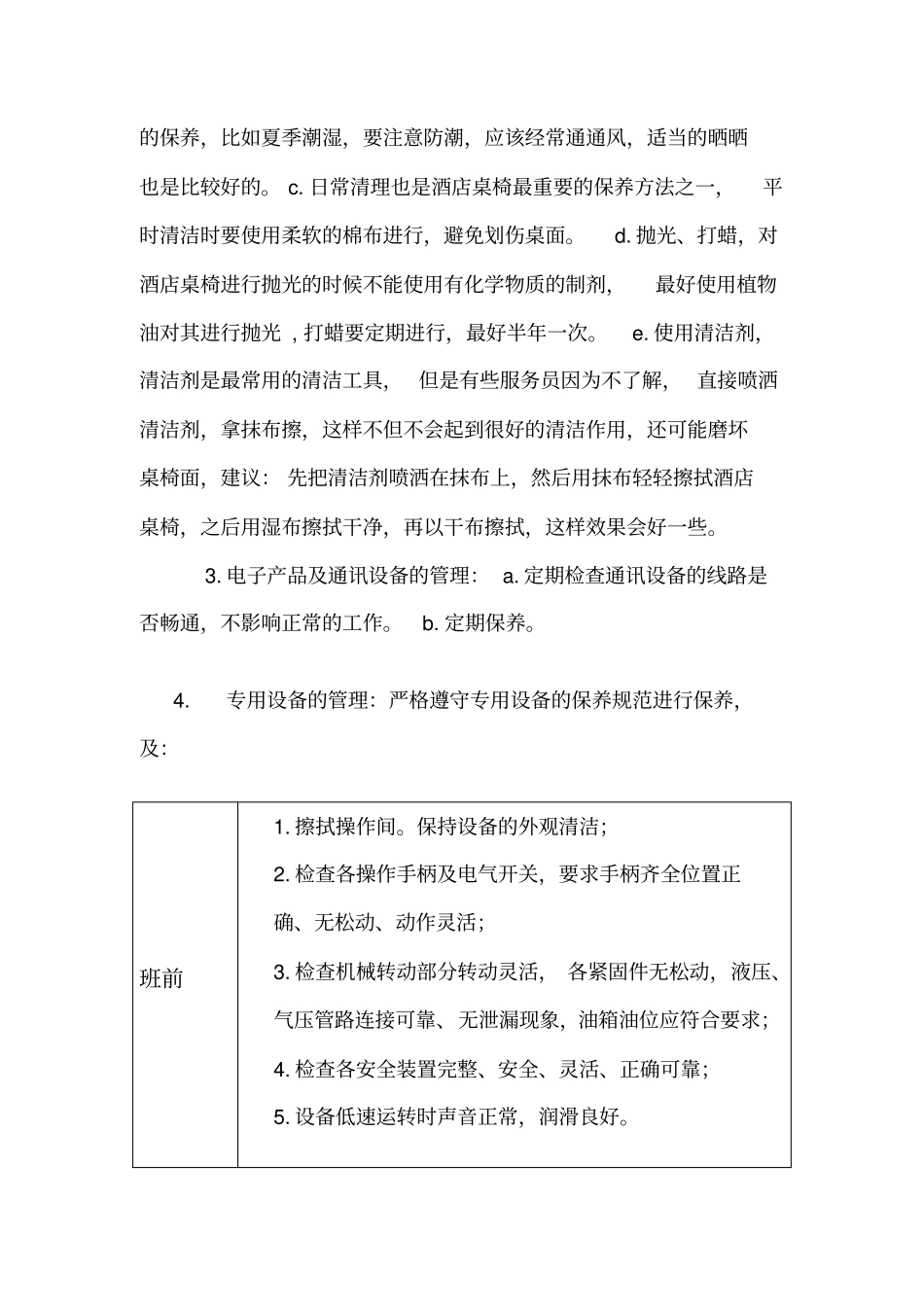 固定资产管理方案_第3页