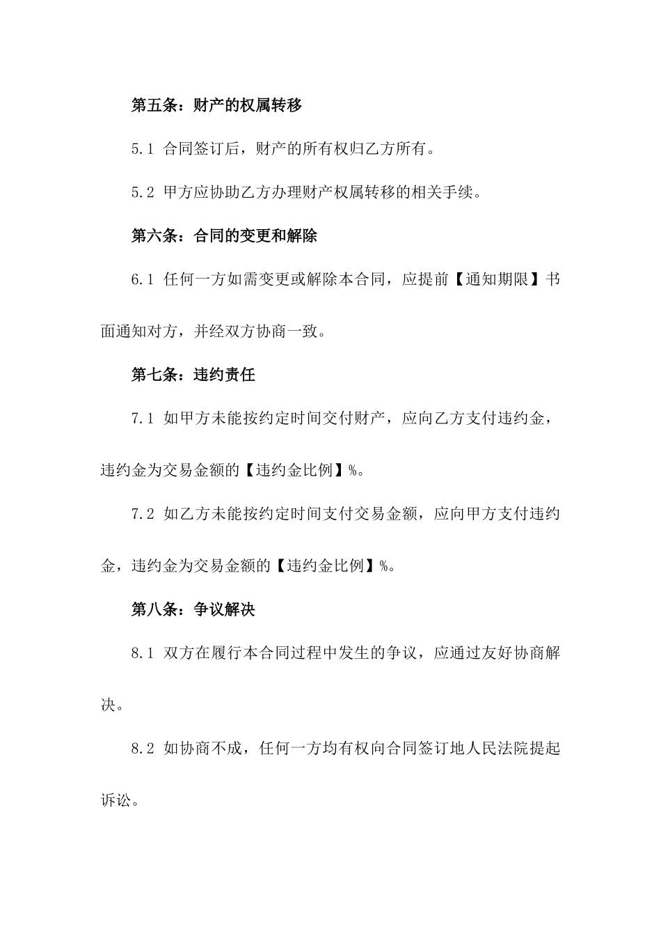 2024年个人财产买卖合同_第3页